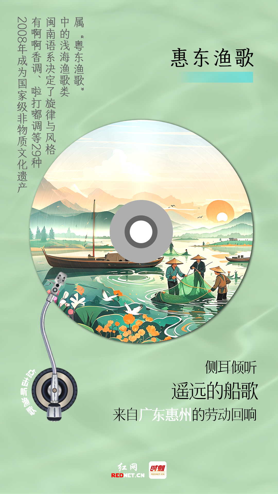 惠东渔歌.png