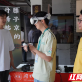 来岳阳，邂逅跨越千年的VR文化奇遇