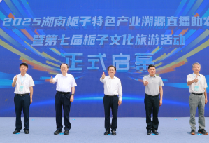 2025湖南栀子花产业溯源直播助农活动举行 