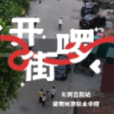 海报丨开街啰！岳阳这里字里行间皆是风景