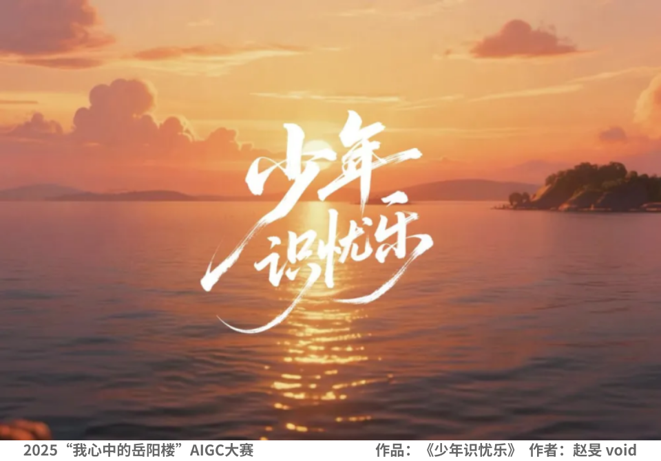 少年识忧乐（银奖）.png
