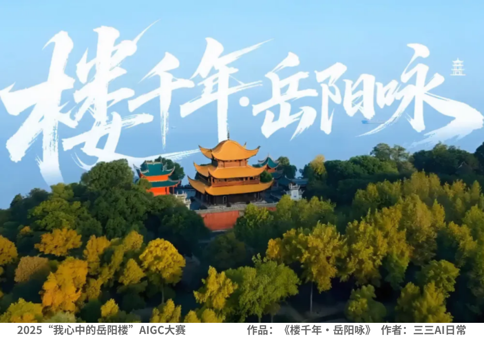 楼千年·岳阳咏（银奖）.png