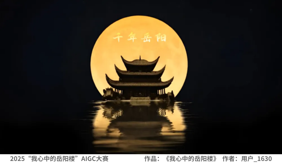 我心中的岳阳楼（银奖）.png