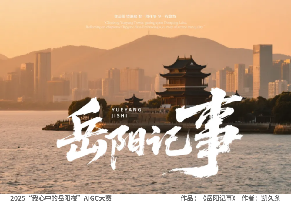 岳阳记事（铜奖）.png