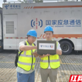 中国电信岳阳分公司全力保障第四届湖南旅游发展大会通信畅通 