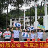 临湘税务：办好旅发会 税宣添动能