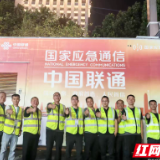 匠心守护 智联盛会 岳阳联通护航第四届湖南旅游发展大会