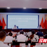 岳阳楼区：举办监检法同堂培训 深化协同联动提升履职效能