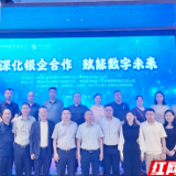 深化银企合作 赋能数字未来 邮储银行联合中国移动开展银企对接会