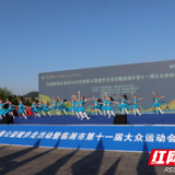 临湘市第十一届大众运动会开幕