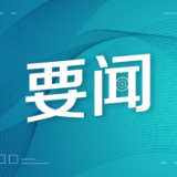 李挚主持召开湖南省旅发大会项目建设调度会议