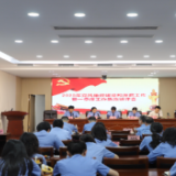 君山区人民检察院召开2025年党风廉政建设和反腐败工作暨一季度工作质效讲评会