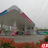 中国石化岳阳石油打造网红打卡加能站喜迎旅发盛会