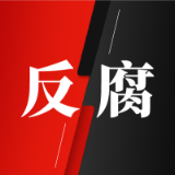 黄永红被“双开”