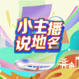 小主播说地名：湖南岳阳
