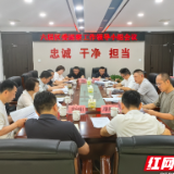 六届君山区委巡察工作领导小组会议