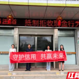 农发行岳阳县支行开展“6·14信用记录关爱日” 专题宣传活动