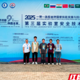 湖南石化职院在2025年“一带一路”暨金砖国家技能发展与技术创新大赛中获一等奖