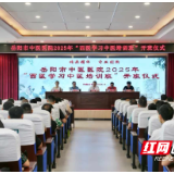 岳阳市中医医院“西医学习中医”人才培训班开班仪式举行