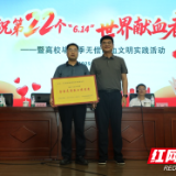 岳阳职院荣获“全国无偿献血促进奖”