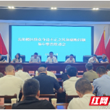 岳阳楼区召开群众身边不正之风和腐败问题集中整治推进会议