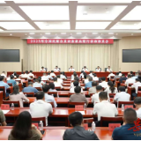 岳阳市召开“2025年全国民建会员企业家岳阳行”活动动员会