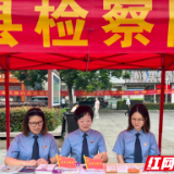 湘阴县人民检察院开展国际禁毒日主题宣传活动