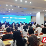 “携手行动”岳阳中小企业出海服务专项活动成功举办