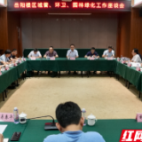 岳阳楼区城管、环卫、园林绿化工作座谈会召开