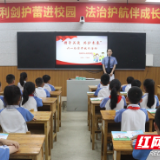 临湘市人民检察院开展“携手关爱 共护未来”检察开放日活动