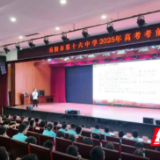最后一课！岳阳市十六中名师团为考生送上高考“通关秘籍”