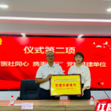 岳阳职院医学院与九华山社区党委携手打造校社党建共同体