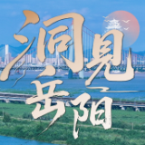 洞见岳阳丨未雨绸缪 打好防汛“主动仗”