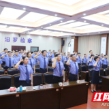 汨罗市人民检察院举行庆祝中国共产党成立104周年暨 “七一” 表彰大会