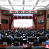 平江县人民检察院召开庆祝中国共产党成立104周年大会
