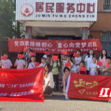 湖南理工学院：党旗飘扬映初心 童心向党梦启航