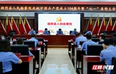 湘阴县人民检察院召开庆祝中国共产党成立104周年暨“七一”表彰大会