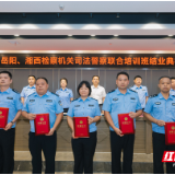 岳阳湘西司法警察联合培训结业 汨罗市检察院法警斩获多项荣誉