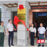 岳阳市烈士陵园获批国家级烈士纪念设施揭牌仪式举行