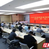 岳阳临港高新区召开2025年首批重点产业项目推进会