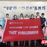 湖南理工学院“河小青”团队见证君山华龙码头涅槃之路