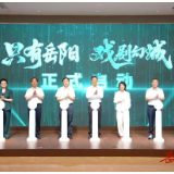 “只有岳阳·戏剧幻城”项目启动仪式举行