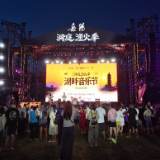 8月15日至16日，湖畔音乐节“君山岛之夜”将浪漫上演