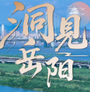 洞见岳阳丨“墨宝换门票”:公共规则与文化表达的边界之思