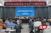 云溪检察：安全生产培训会上的 法治“及时雨”