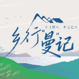 乡行“曼”记丨组图：在湖区生活的日子