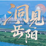 洞见岳阳丨当校园钟声遇上历史回响，一堂跨越80年的开学课