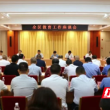 君山区教育工作座谈会召开