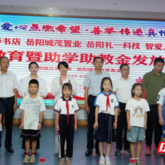 岳阳楼区：爱心企业情系教育 捐资助学温暖师生