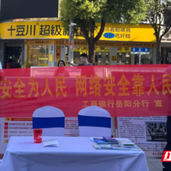 工商银行君山区支行积极参与君山区“网络信息安全宣传周”启动仪式